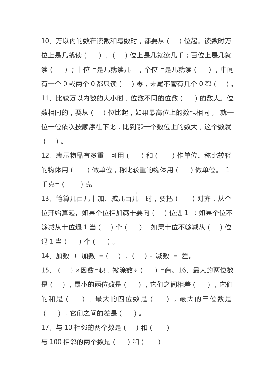 二年级下册数学概念专项练习题.doc_第2页