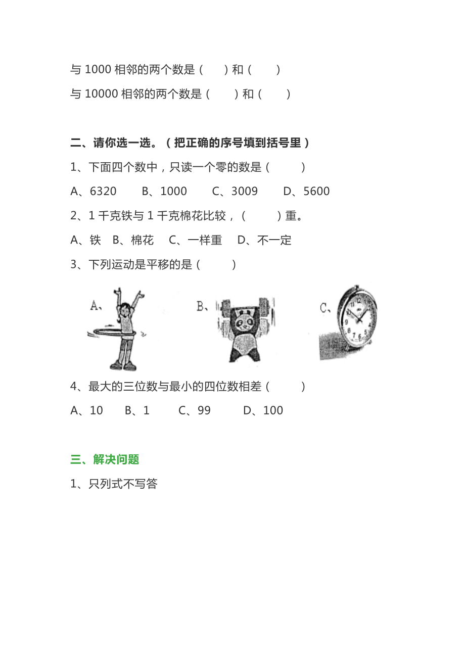 二年级下册数学概念专项练习题.doc_第3页