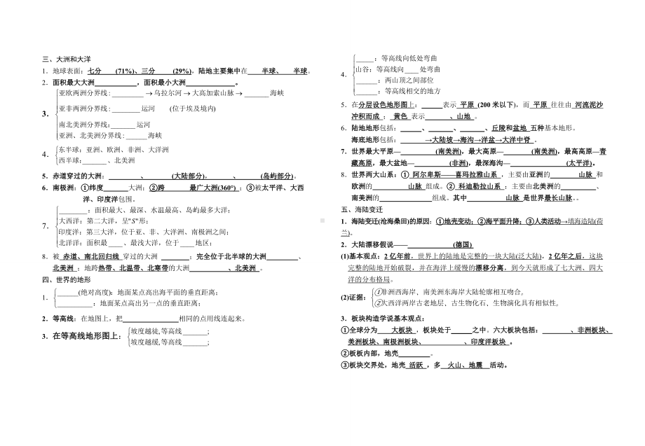 七年级地理上册(湘教版)复习测试题.doc_第2页