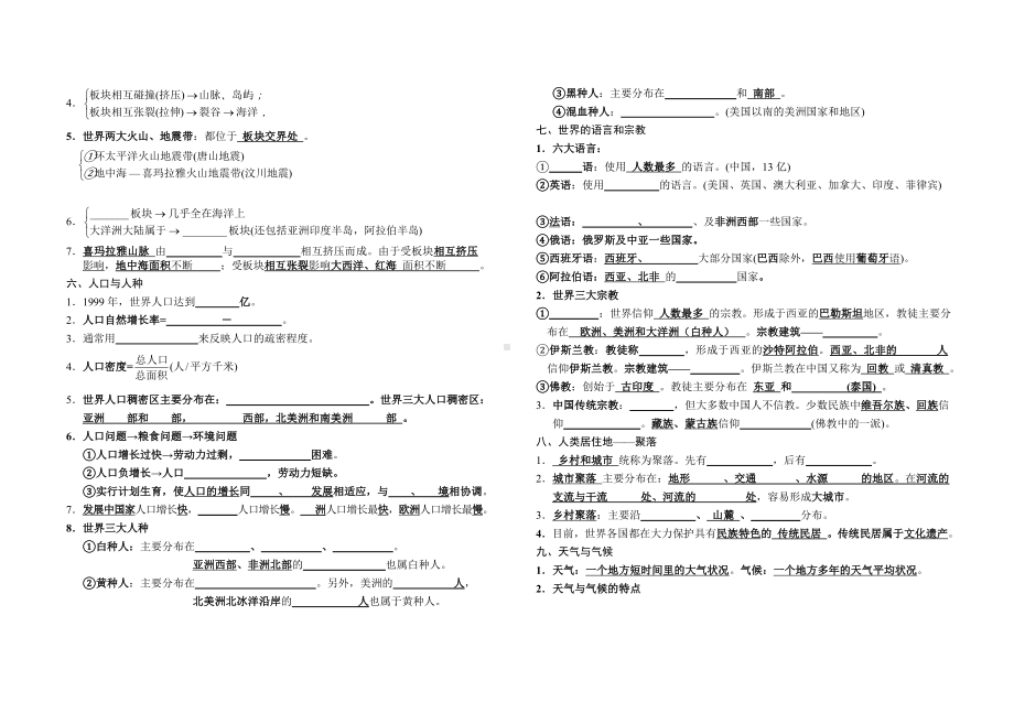 七年级地理上册(湘教版)复习测试题.doc_第3页