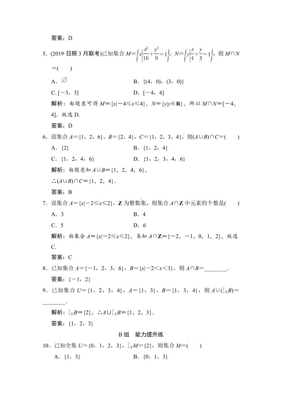 2020年高考文科数学集合-专项练习题-含解析.doc_第2页