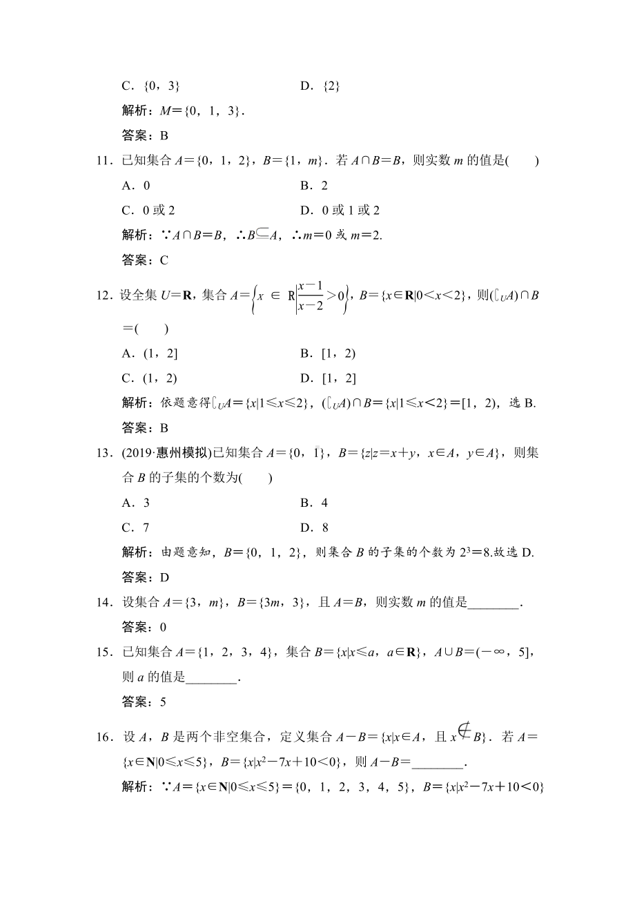 2020年高考文科数学集合-专项练习题-含解析.doc_第3页