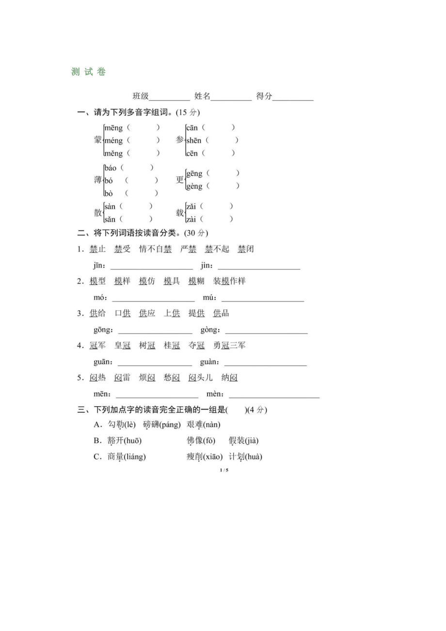 2020部编版六年级语文上学期全册多音字汇总.doc_第2页