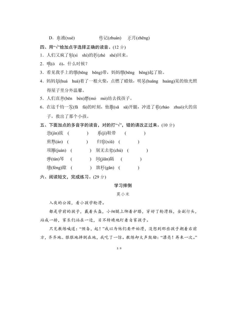 2020部编版六年级语文上学期全册多音字汇总.doc_第3页