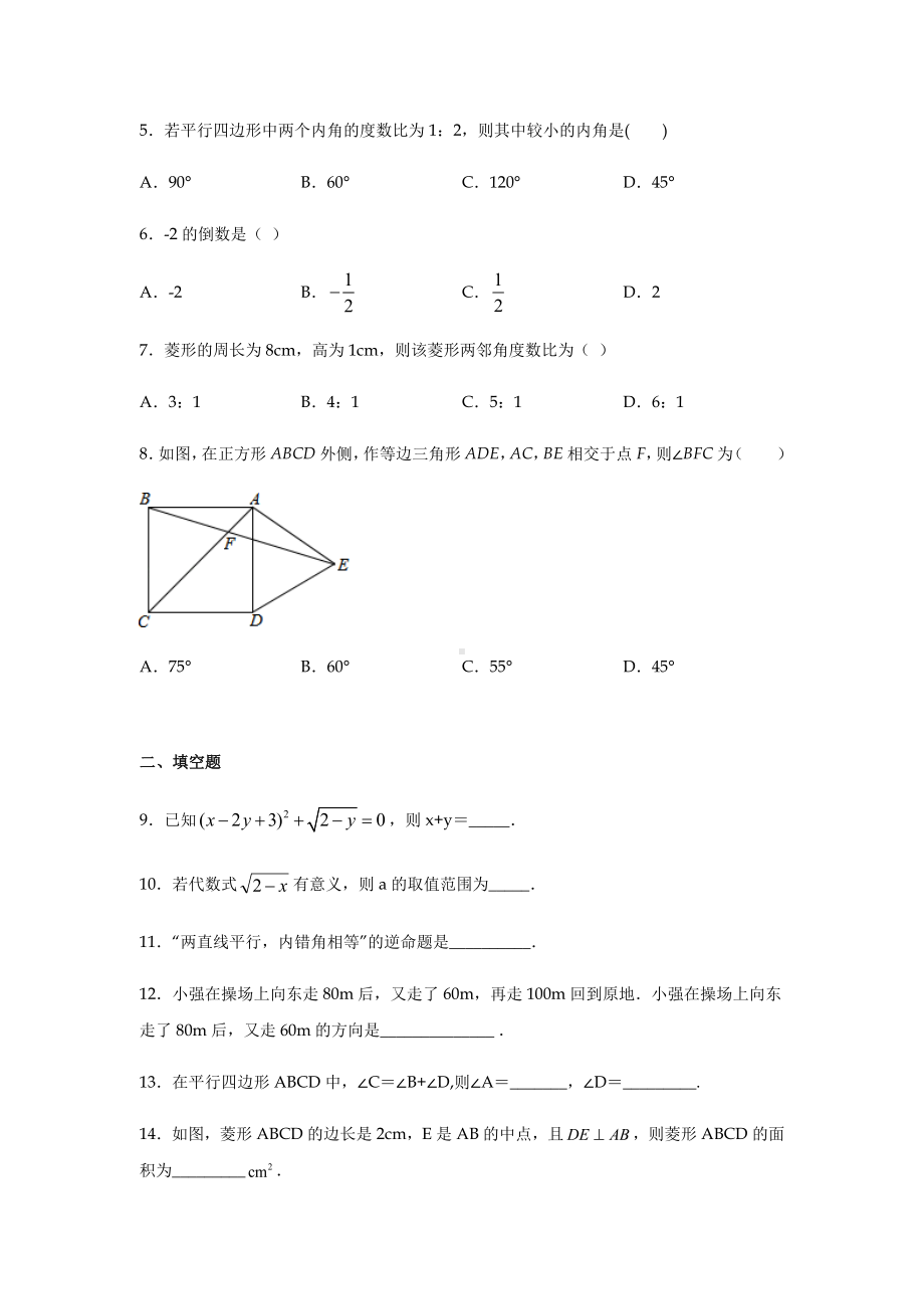 人教版八年级下册数学期中考试试题附答案.docx_第2页