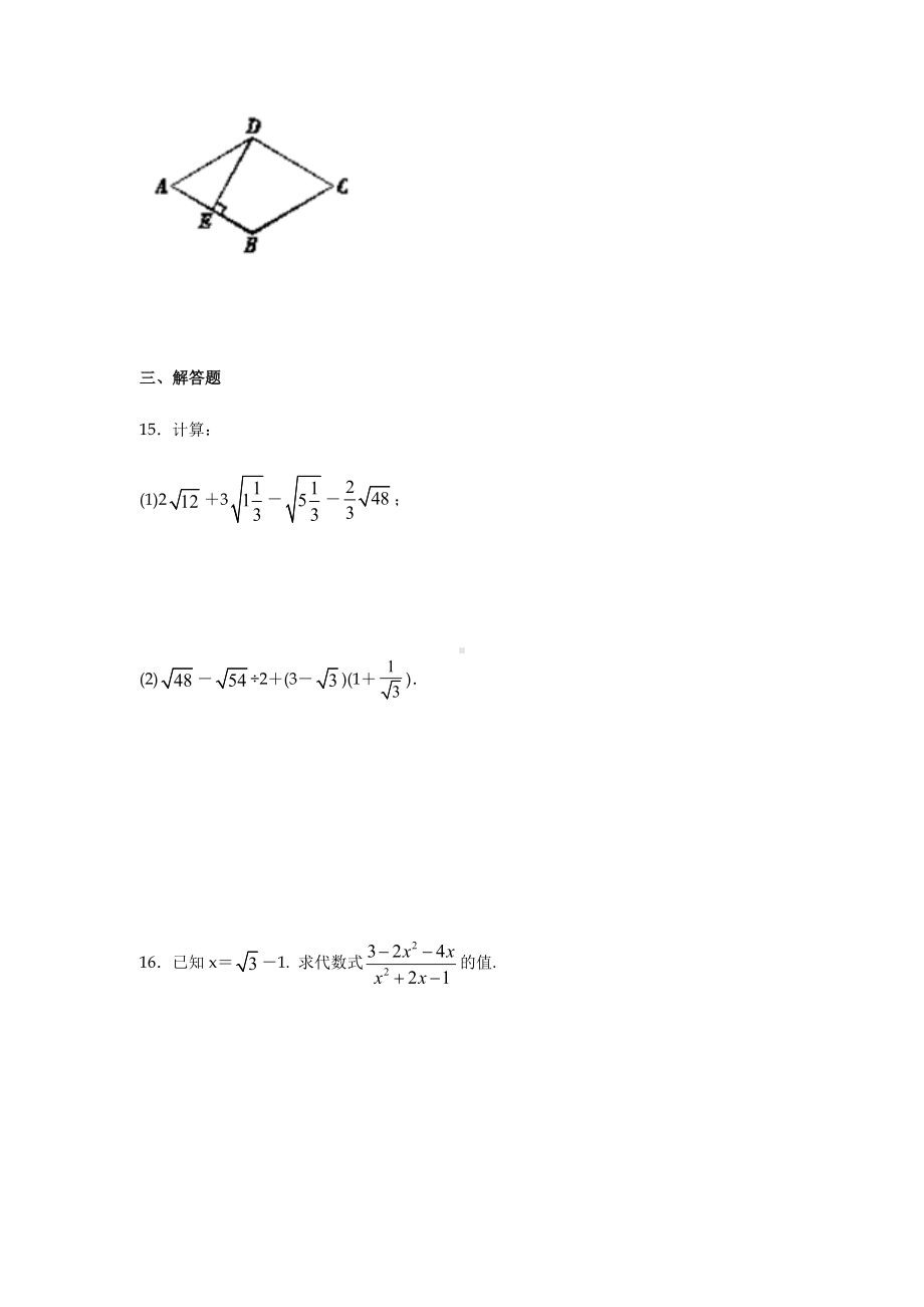 人教版八年级下册数学期中考试试题附答案.docx_第3页