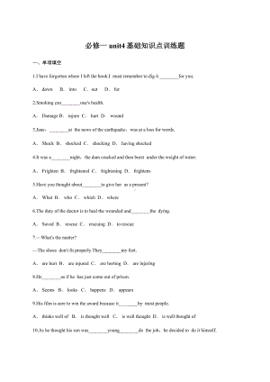 人教版高中英语必修一unit4基础知识点训练题附答案.docx