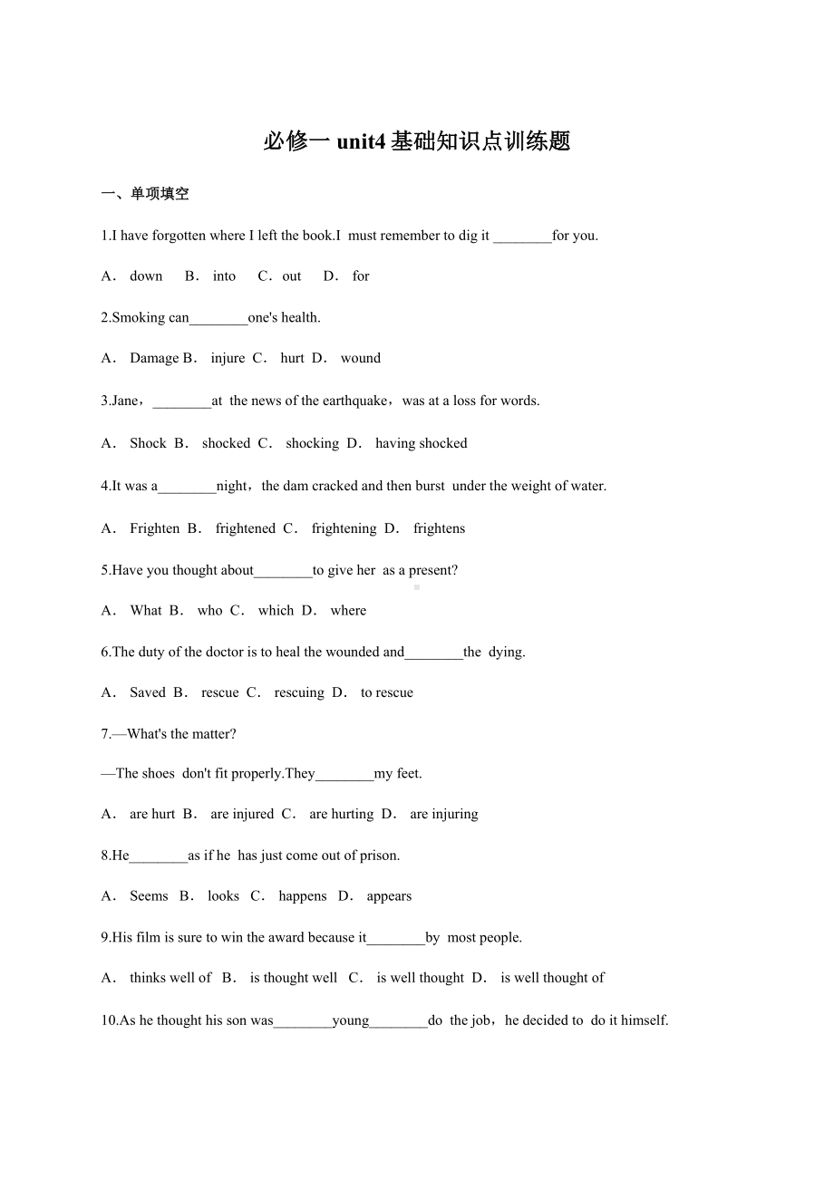 人教版高中英语必修一unit4基础知识点训练题附答案.docx_第1页