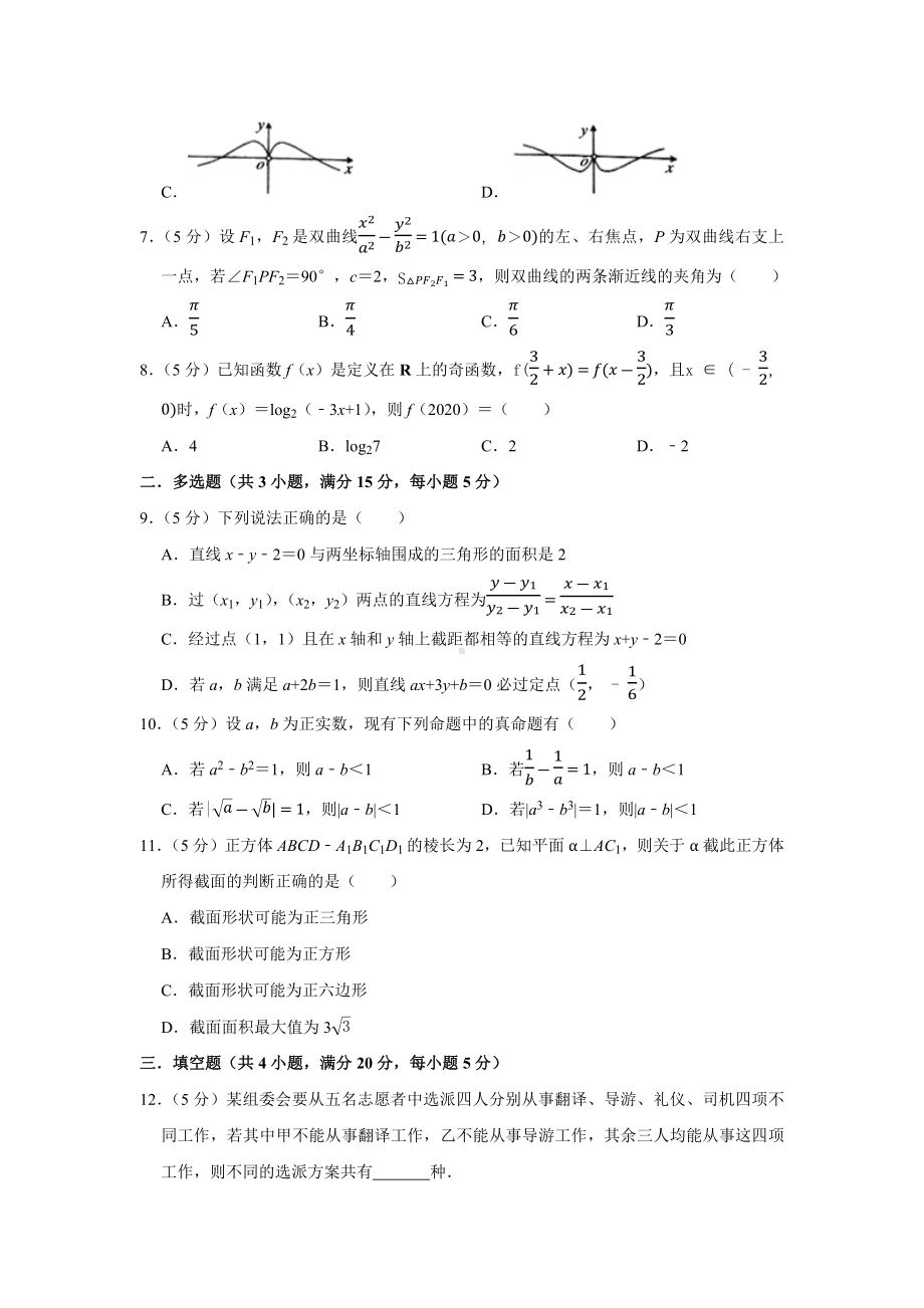 2021年新高考数学模拟试卷(3).docx_第2页