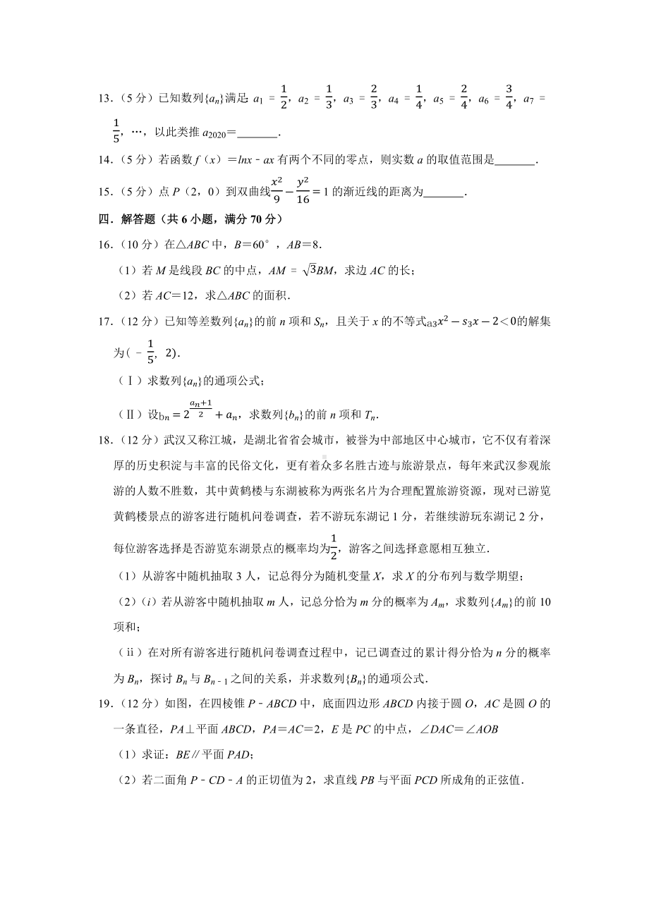 2021年新高考数学模拟试卷(3).docx_第3页