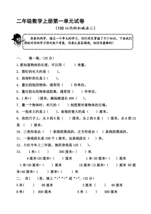 人教版小学二年级数学上册单元试卷全册.doc