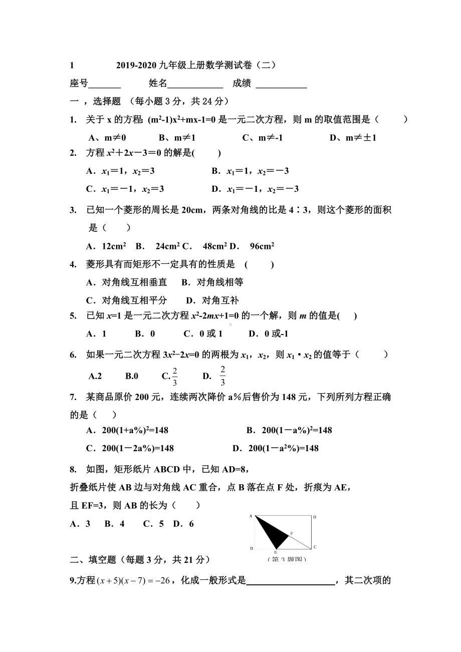 （月考试卷）新北师大版九年级上册数学第一次月考试卷.doc_第1页