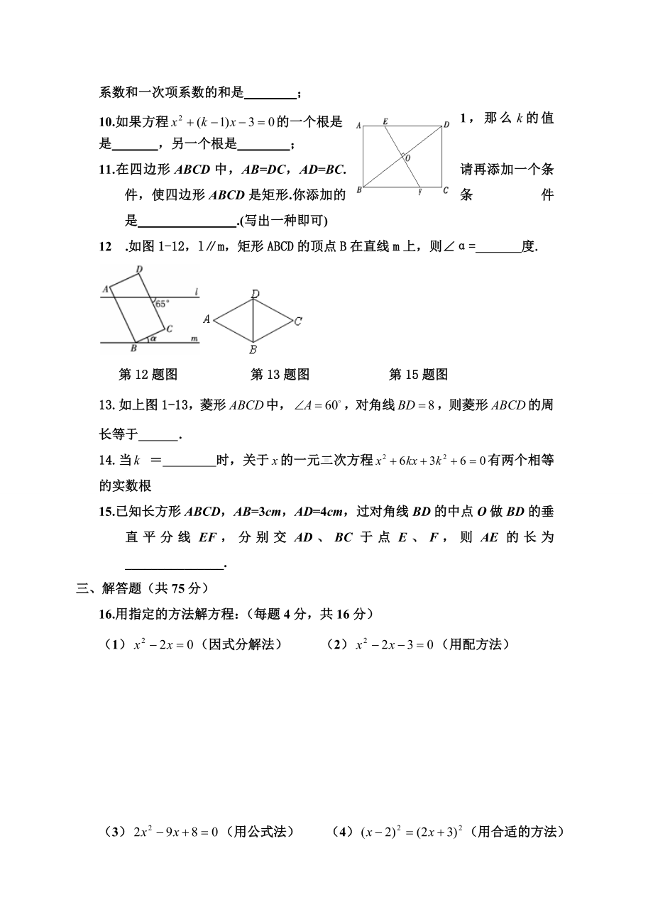 （月考试卷）新北师大版九年级上册数学第一次月考试卷.doc_第2页