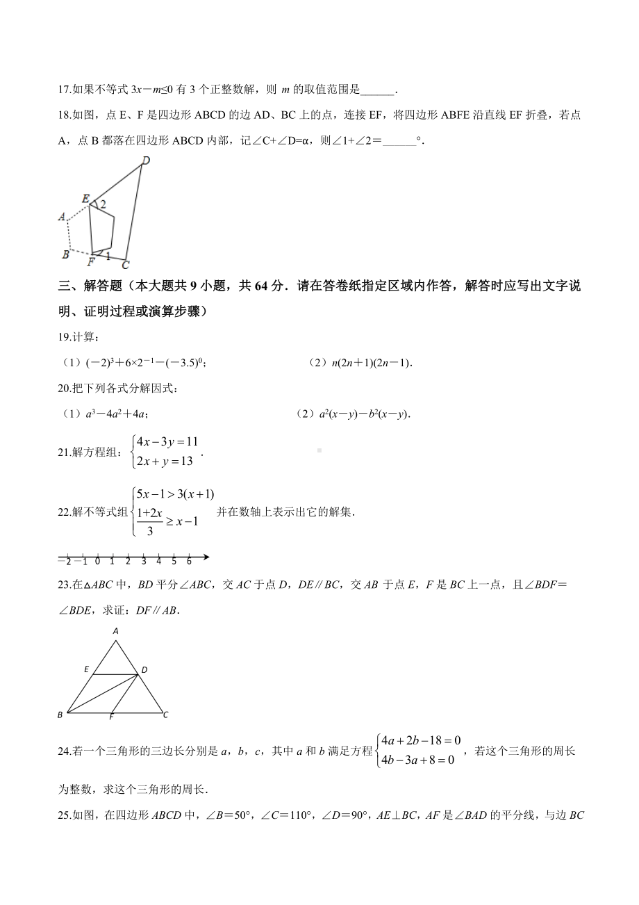 2020苏科版数学七年级下册《期末测试题》(附答案).doc_第3页