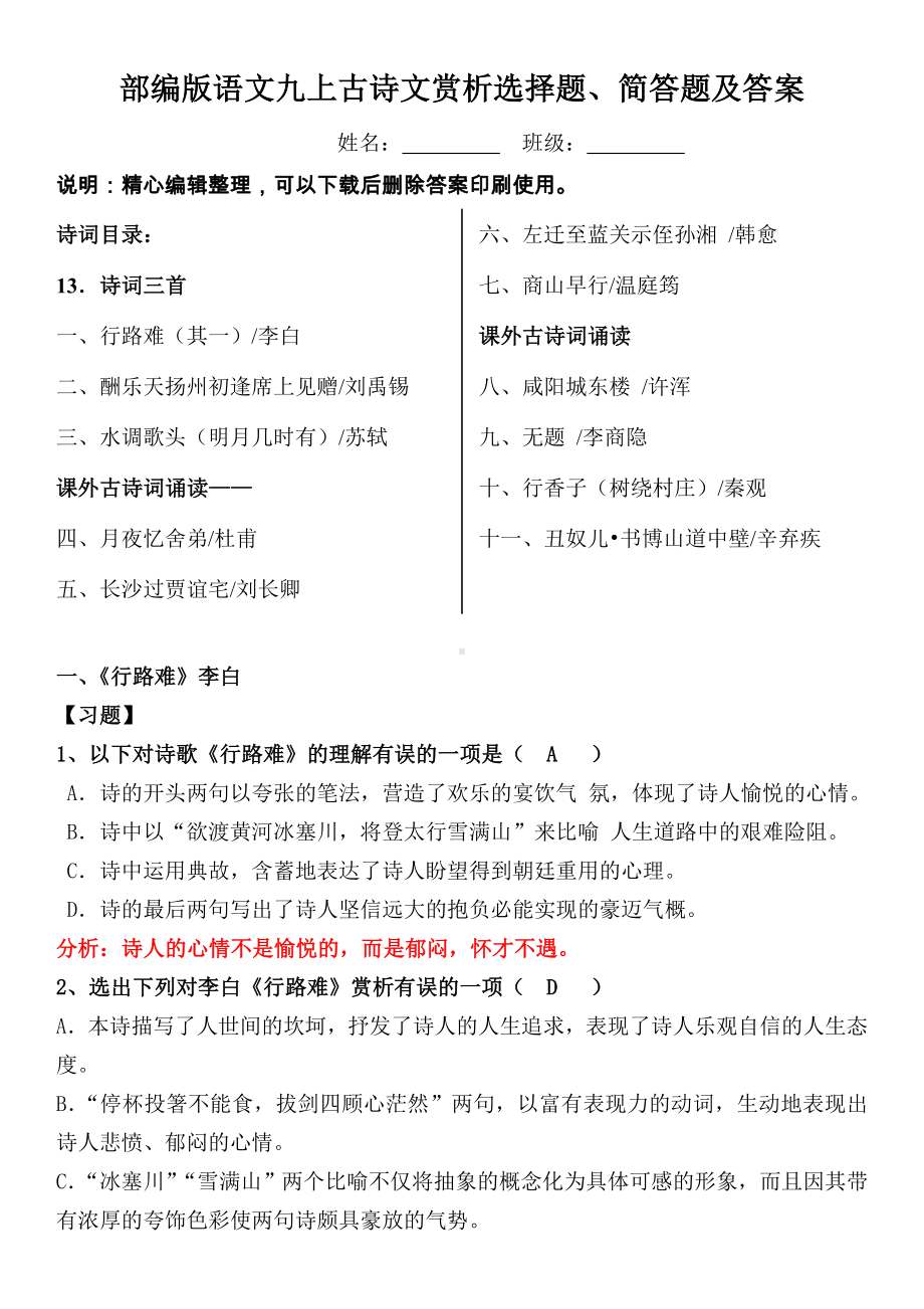 九年级上全册古诗词赏析习题及答案（部编版）.doc_第1页