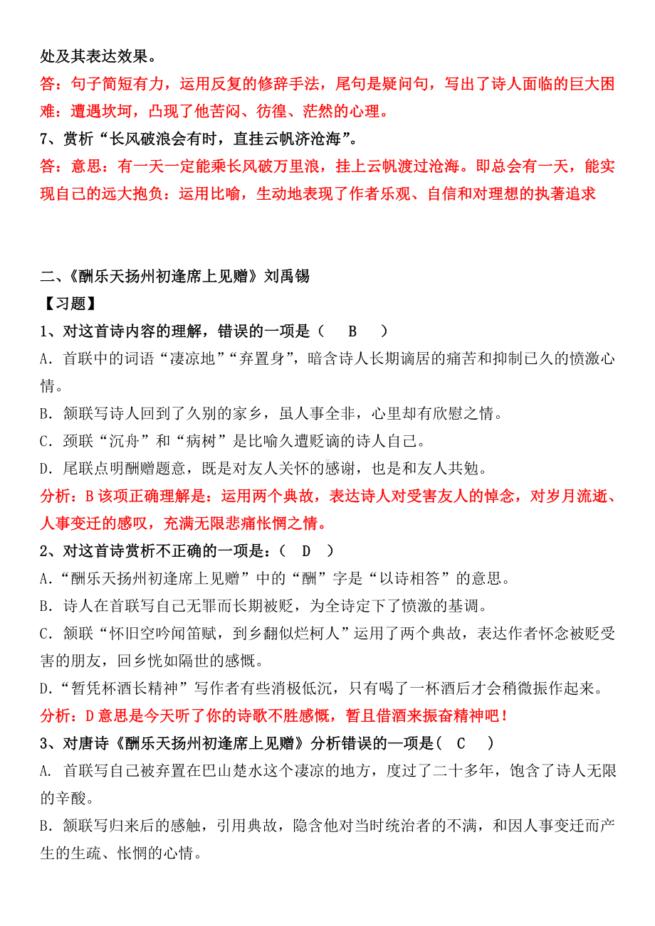 九年级上全册古诗词赏析习题及答案（部编版）.doc_第3页