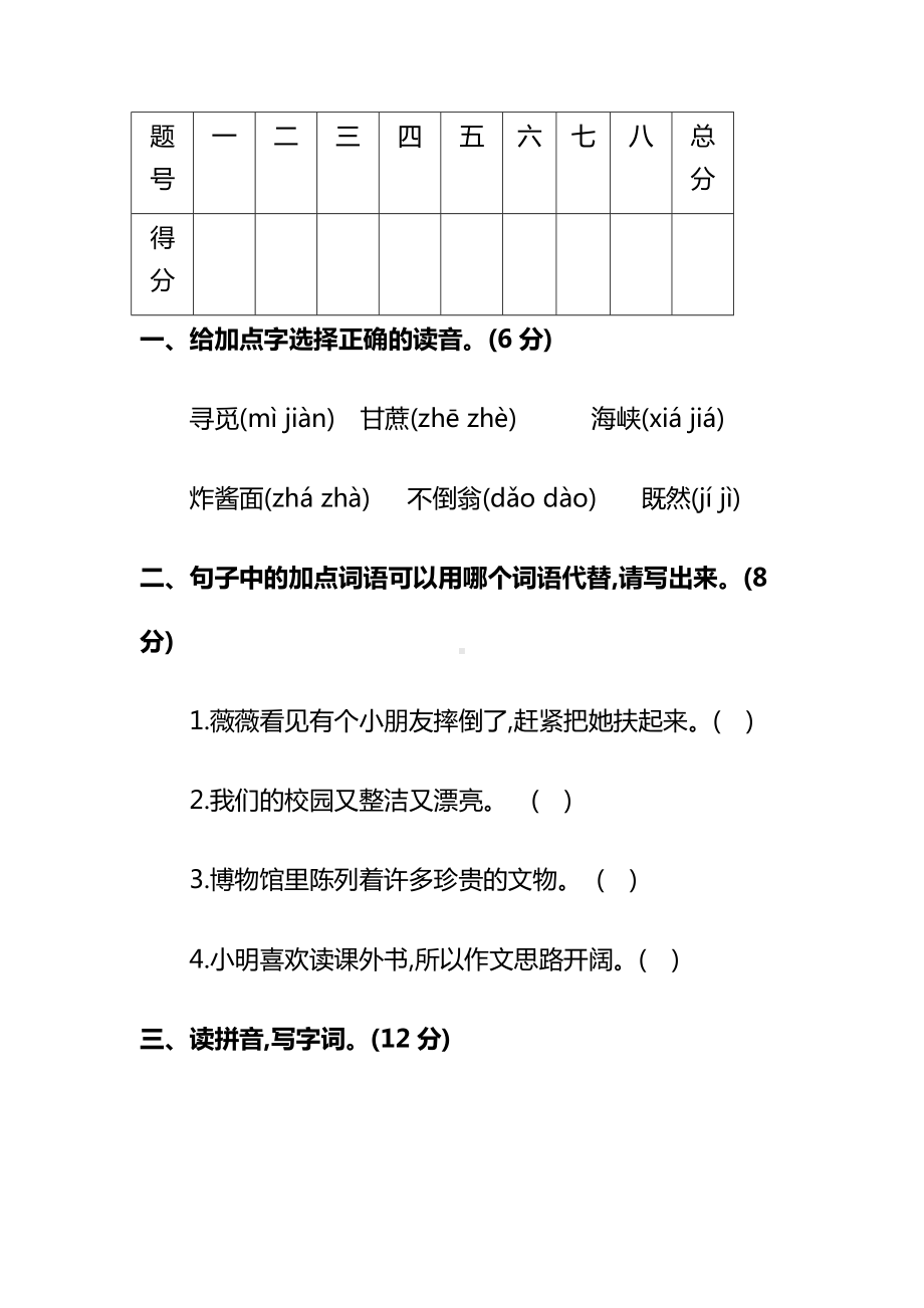 2020最新人教版小学二年级语文下册期中考试题及答案.doc_第2页