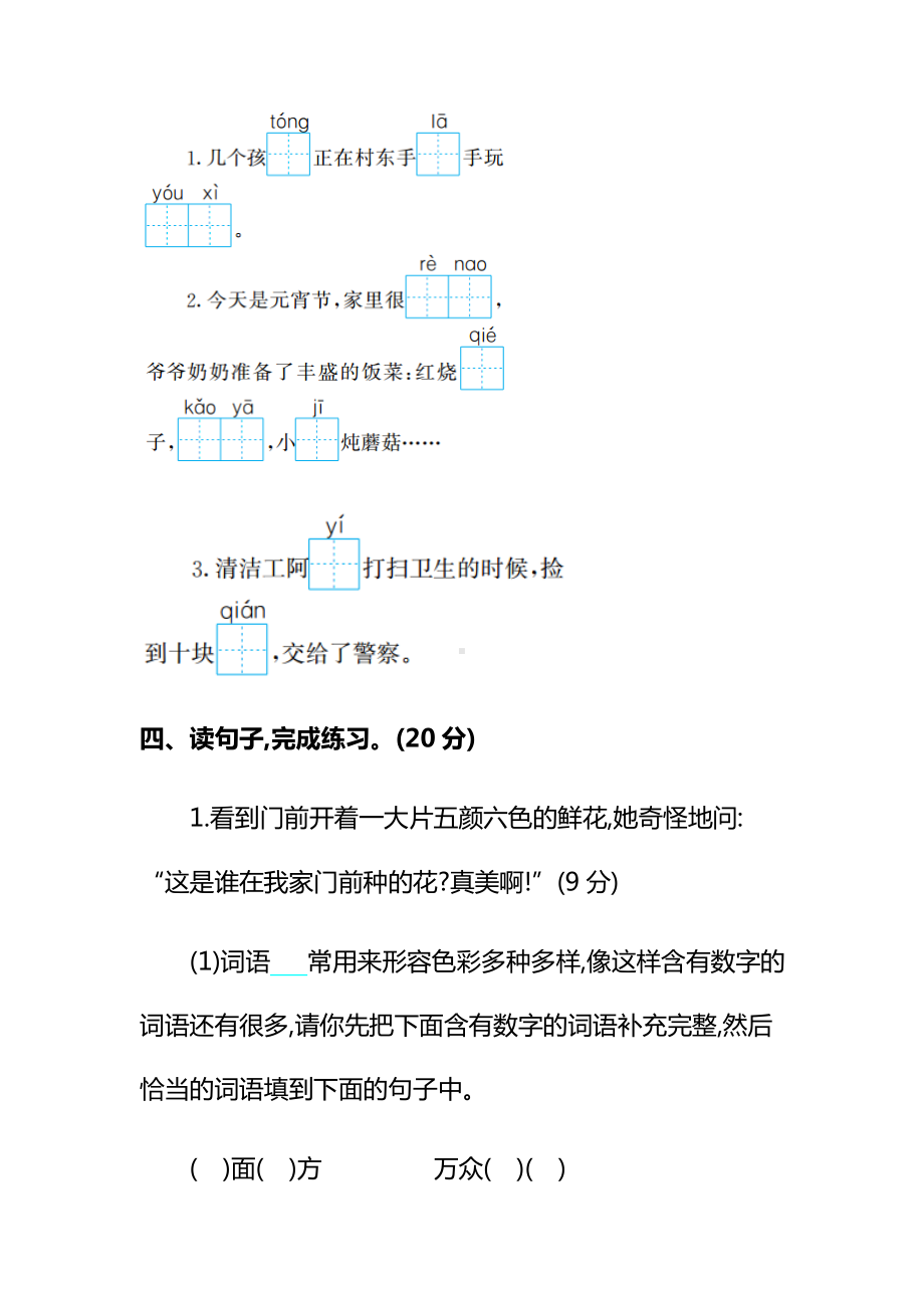 2020最新人教版小学二年级语文下册期中考试题及答案.doc_第3页