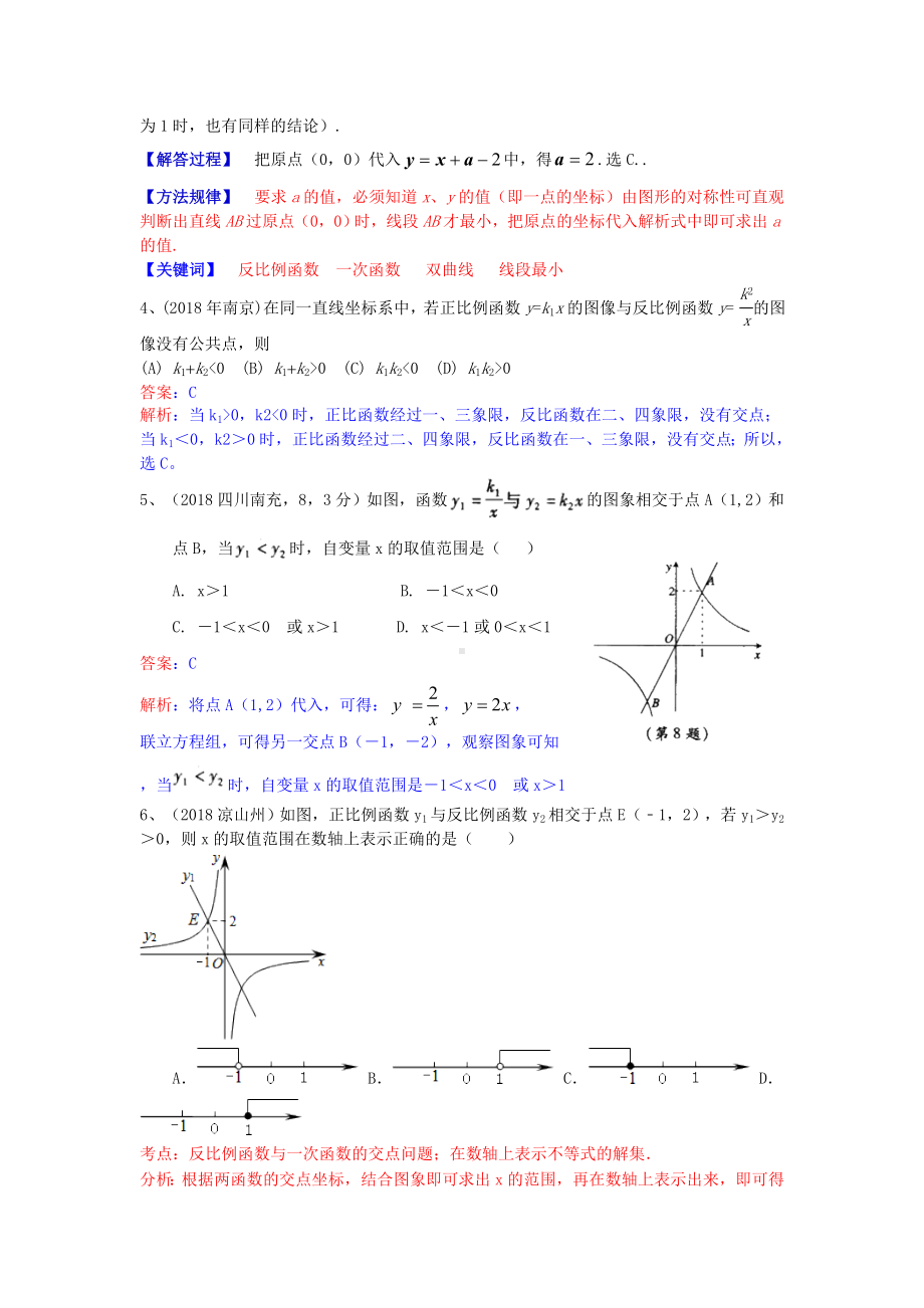 2019年中考数学试卷分类汇编-反比例函数.doc_第2页