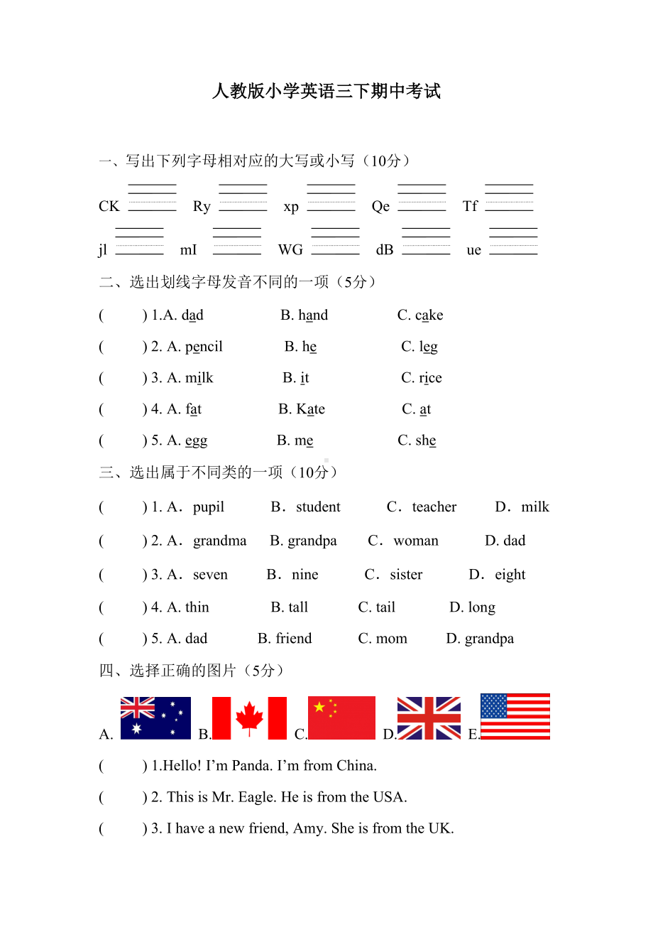 人教版小学英语三年级下册期中测试卷.doc_第1页