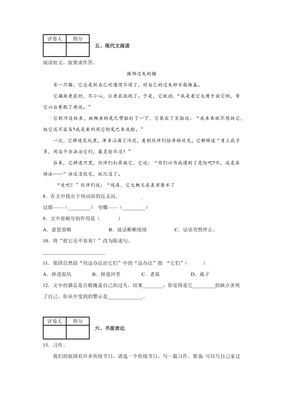 2020部编版三年级下册语文《期中考试试卷》(附答案).docx_第3页