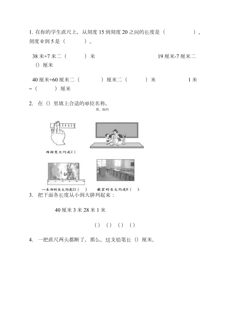 人教版小学数学二年级上册全册单元练习题(打印版).docx_第1页