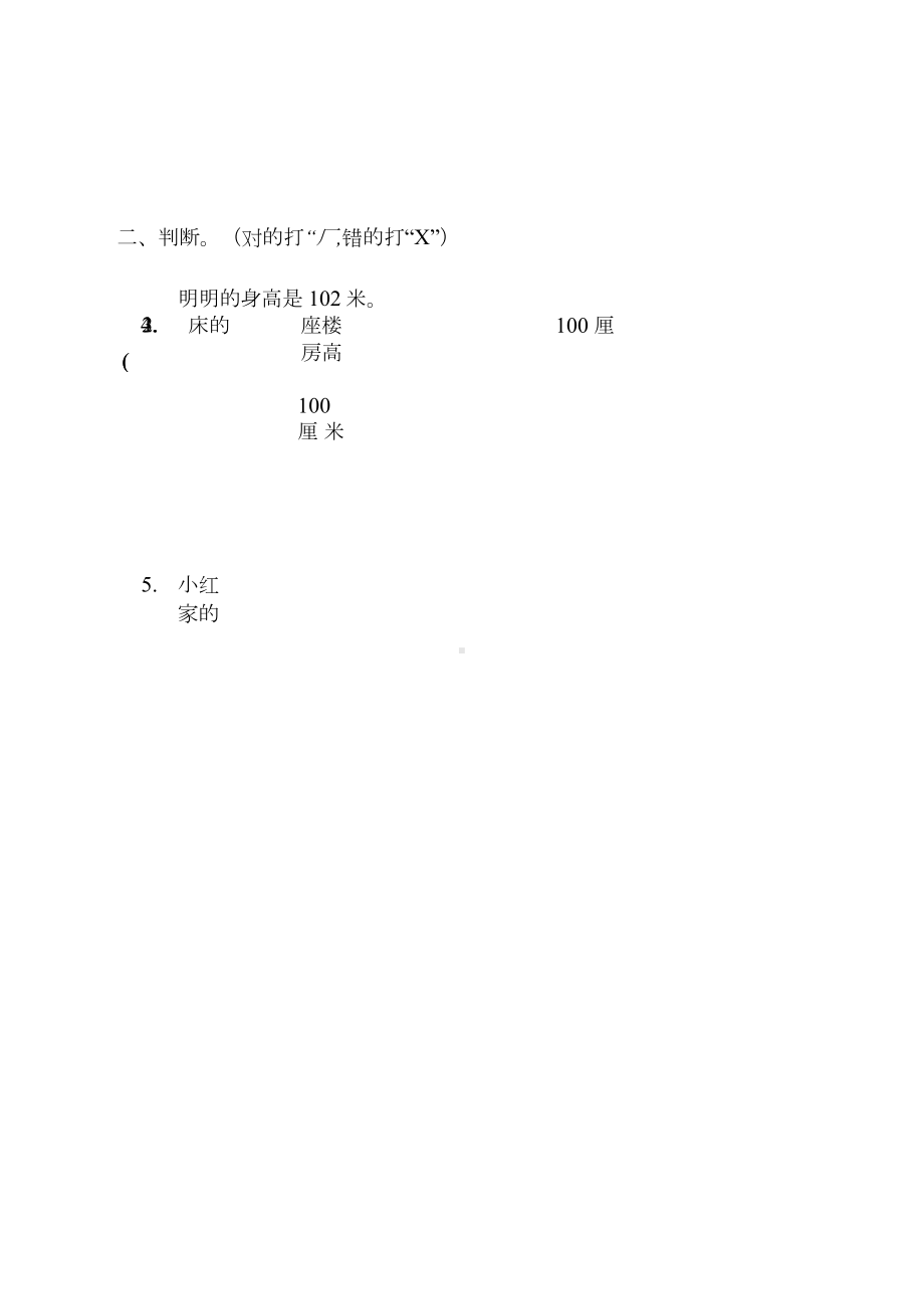 人教版小学数学二年级上册全册单元练习题(打印版).docx_第2页