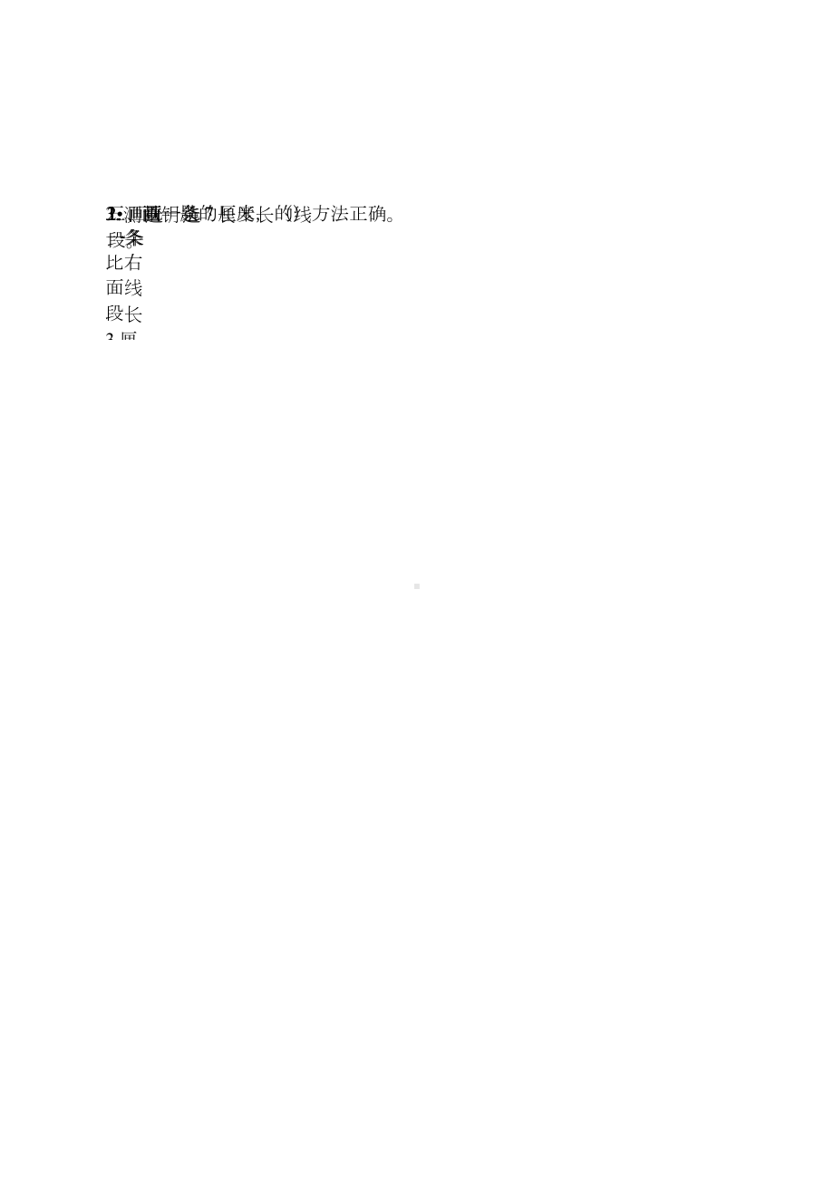 人教版小学数学二年级上册全册单元练习题(打印版).docx_第3页