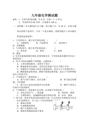 九年级化学上册：第一至三单元测试题.doc