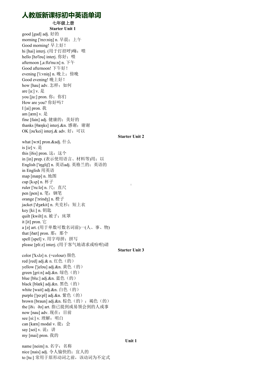 (带音标)最新人教版初中英语单词.doc_第1页