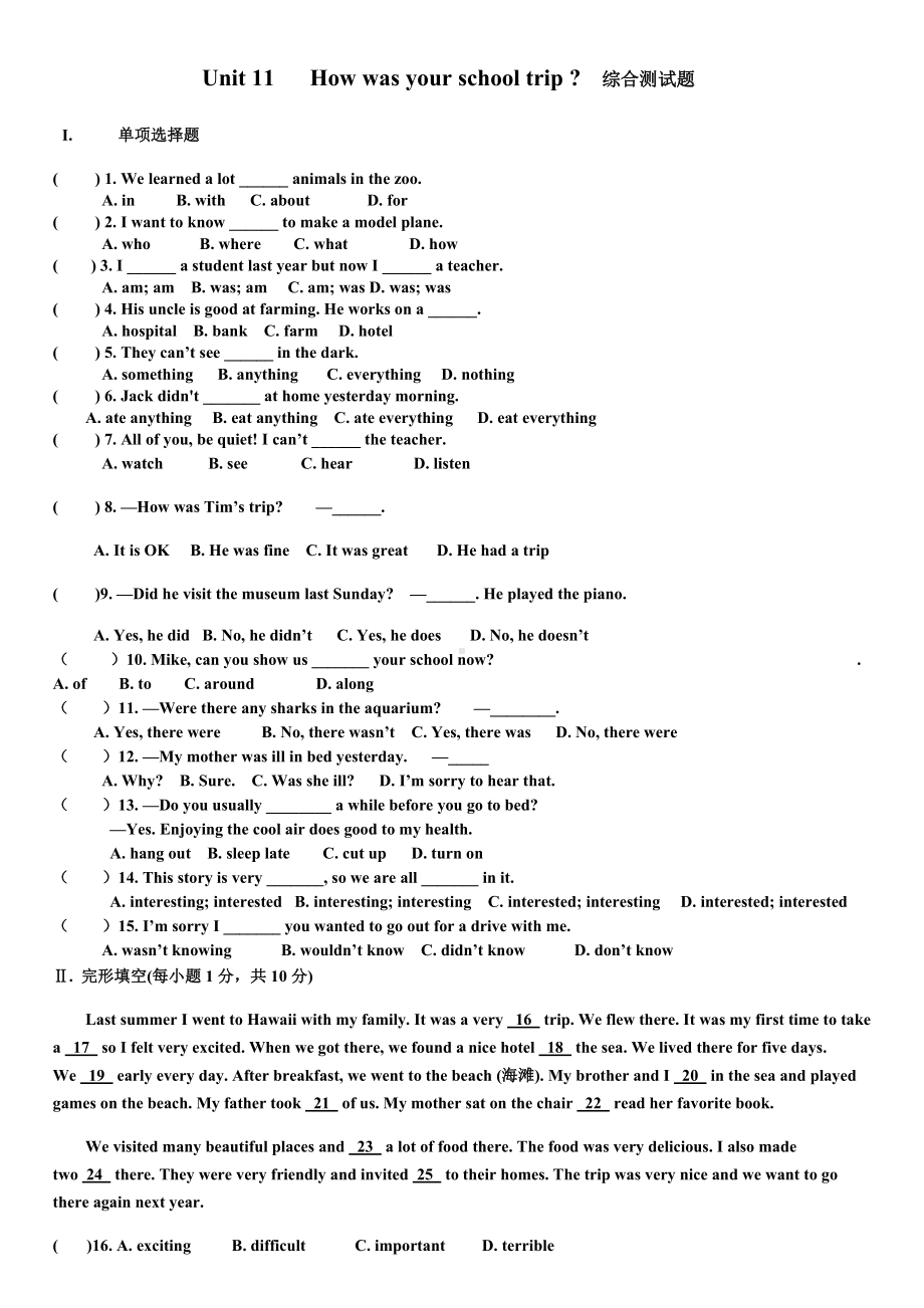 人教版英语七年级下册unit-11单元测试题.docx_第1页