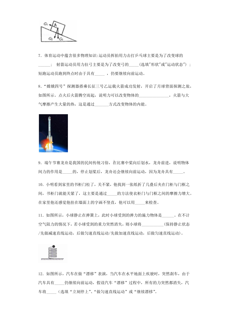 2019年物理中考填空题专项练习题：运动和力(含解析).docx_第2页