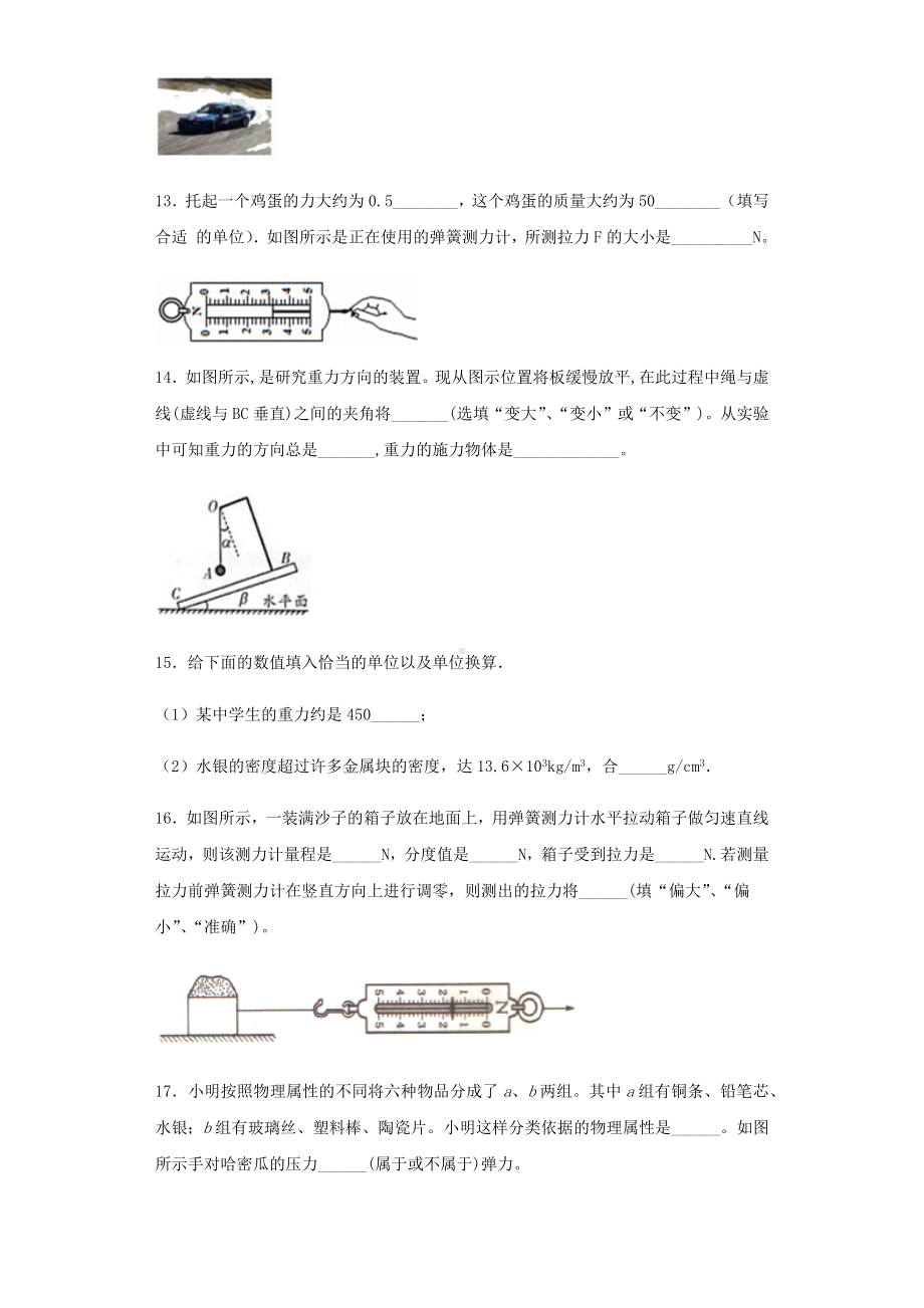 2019年物理中考填空题专项练习题：运动和力(含解析).docx_第3页