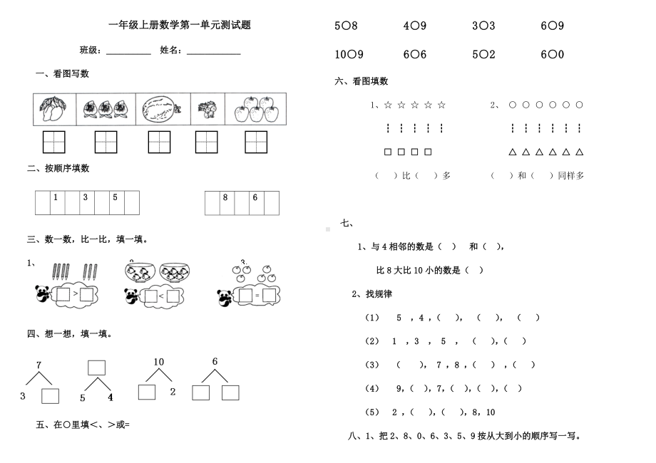 一年级上册数学全套练习题.docx_第1页