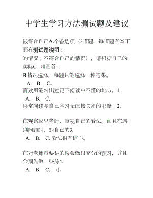 中学生学习方法测试题.doc