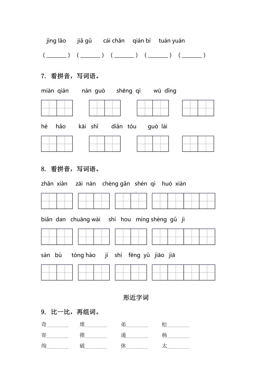 2021二年级语文下册期末全册分类复习专项练习题及答案.doc_第3页