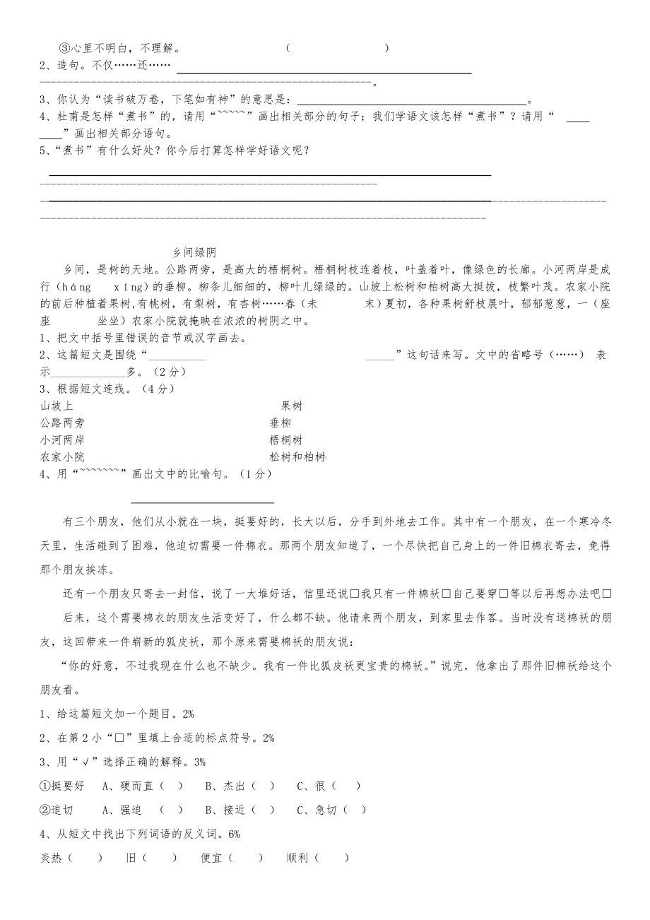 人教版三年级语文阅读训练试题(含答案).doc_第3页