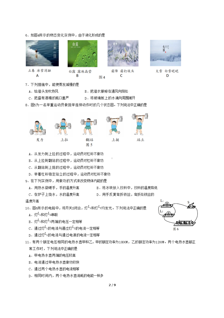 2020学年北京市丰台区初三下学期零模物理试题.doc_第2页