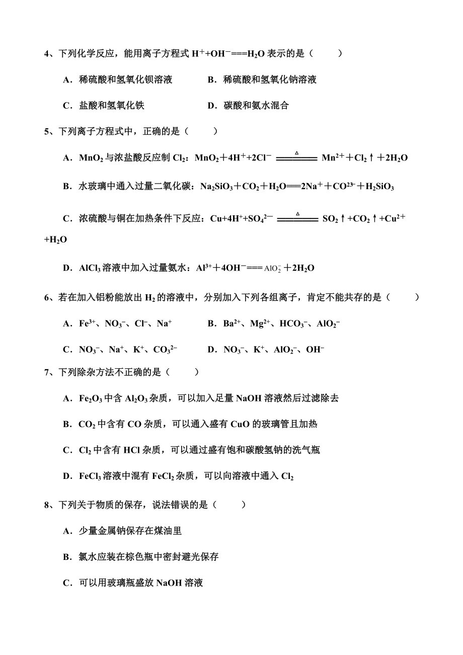 人教版高中化学必修一全书复习检测试题(含答案).docx_第3页