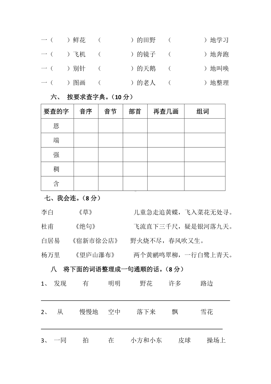 二年级下册语文期末练习题.doc_第2页