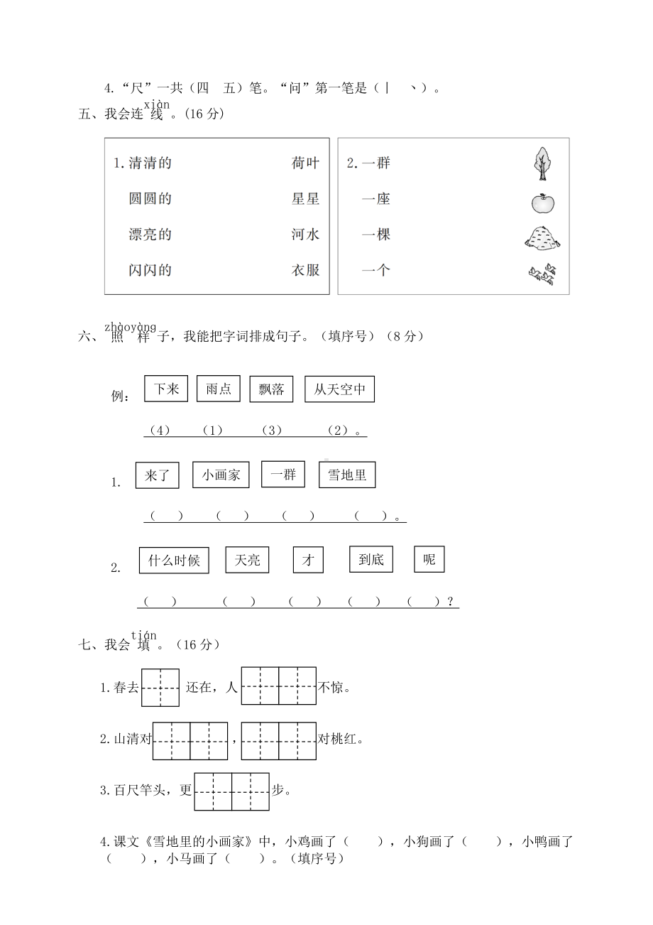 (附答案解析)最新部编版一年级语文上册《期末试卷》.doc_第2页