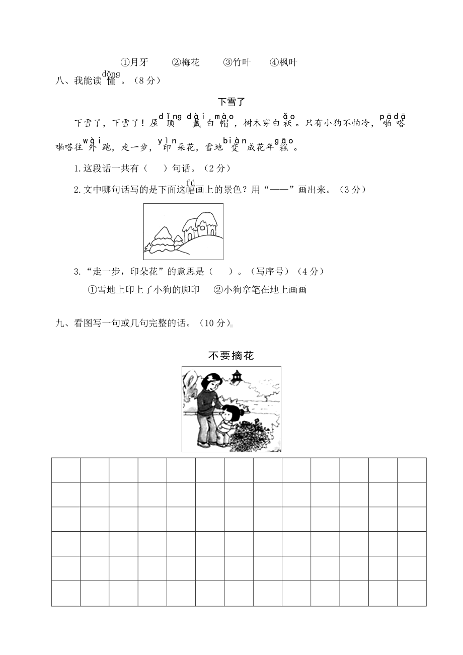 (附答案解析)最新部编版一年级语文上册《期末试卷》.doc_第3页