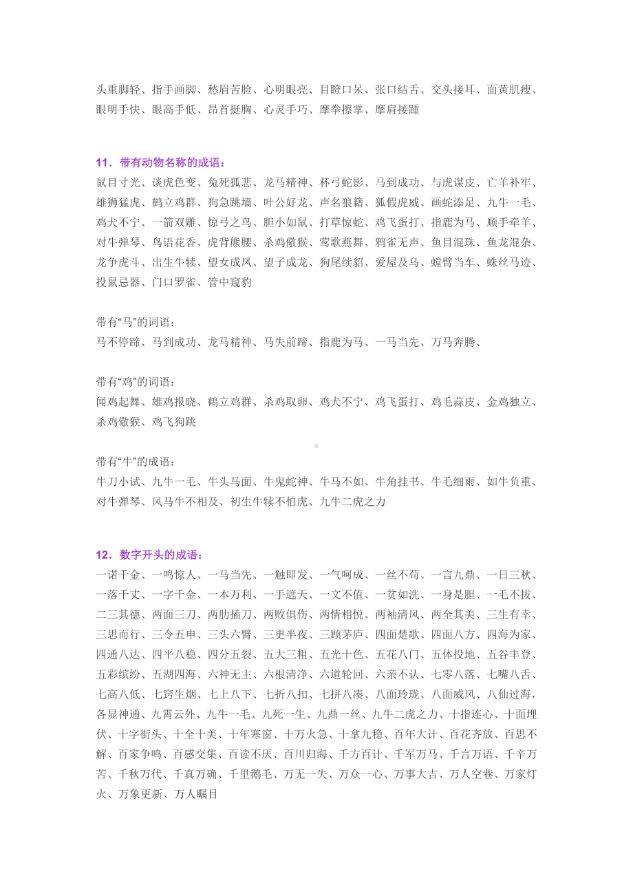 [小升初专区]-小学语文词语积累大全.doc_第2页