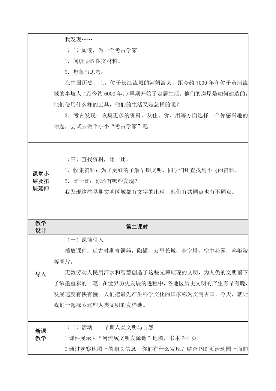 （2020道德与法治六年级下）全册第三单元-多样文明-多彩生活-教案设计.doc_第2页