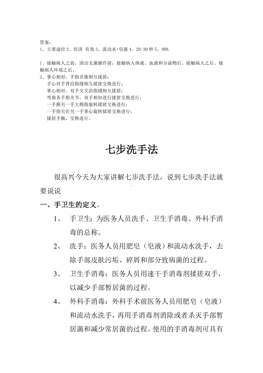 七步洗手法培训试题及答案.doc_第2页