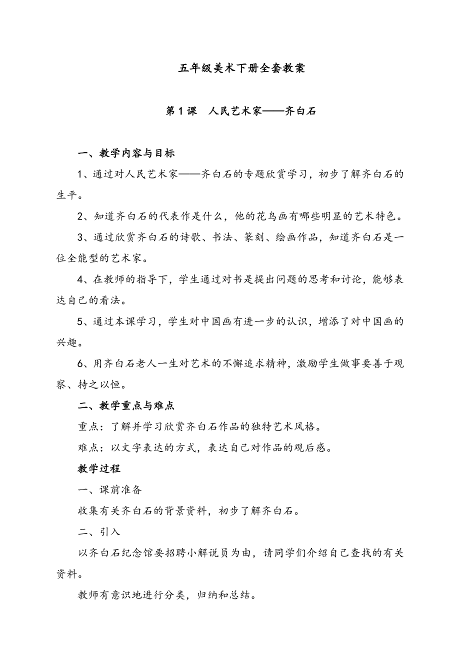 五年级美术下册全套教案.doc_第1页