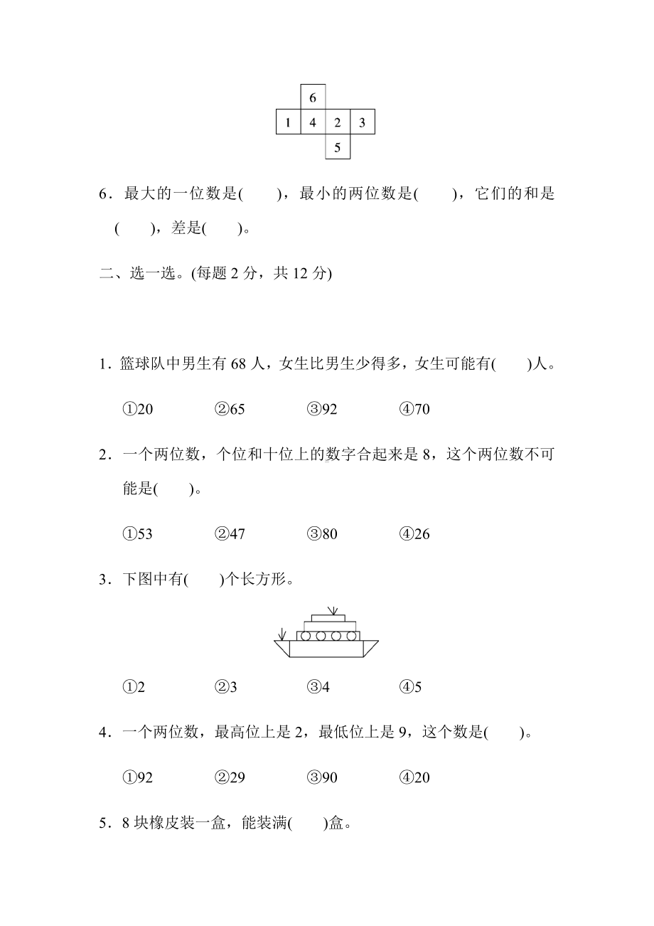 人教版数学一年级下册期中测试卷一(附答案).docx_第2页