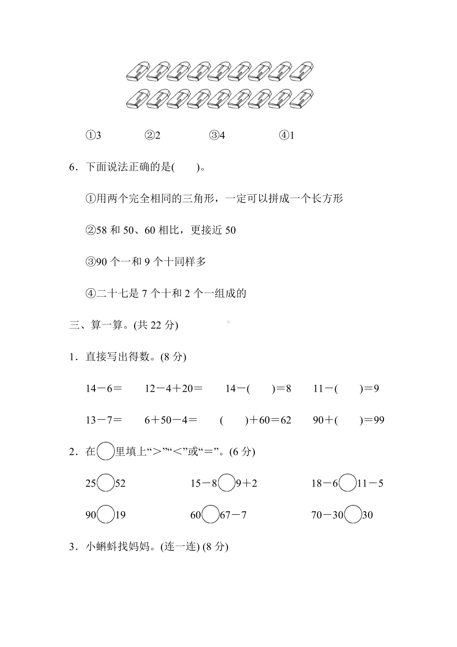 人教版数学一年级下册期中测试卷一(附答案).docx_第3页