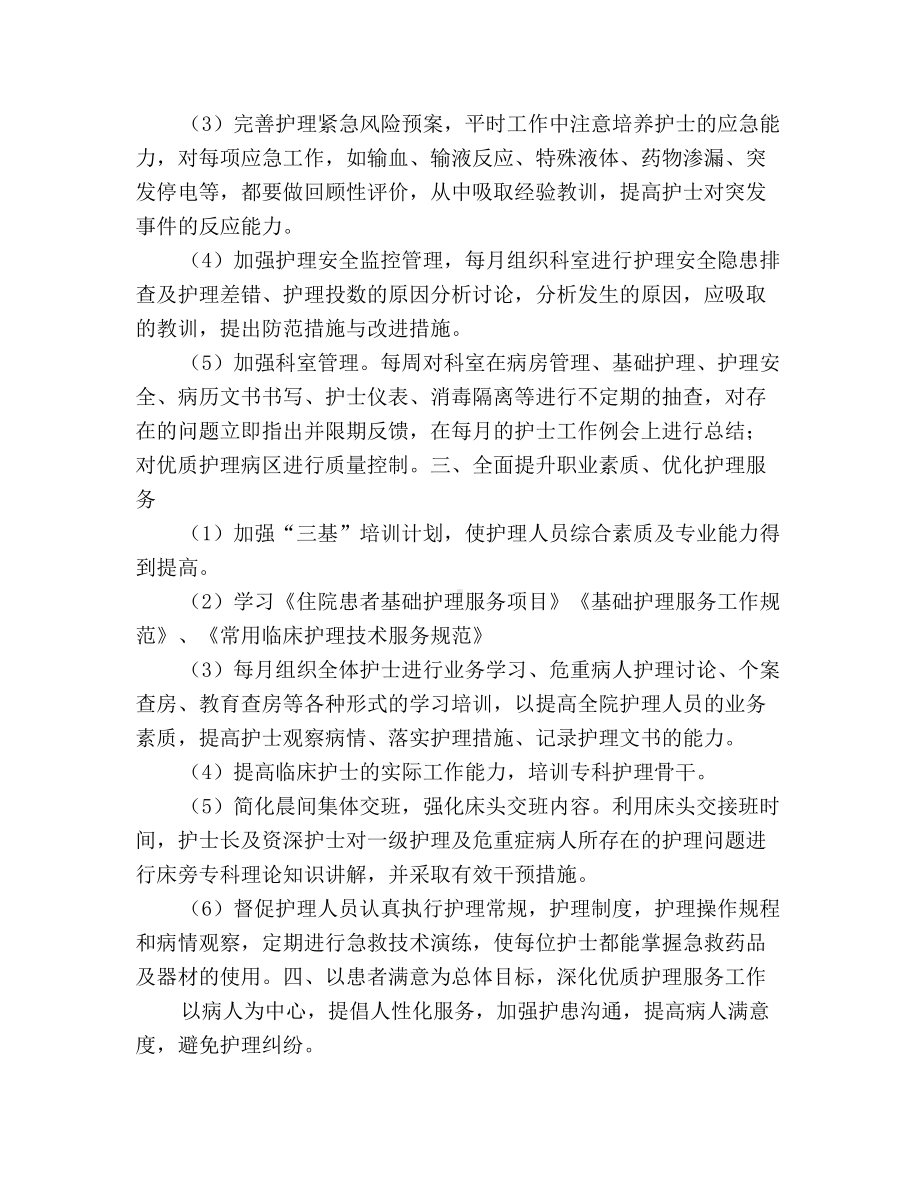 2020年普外科优质护理工作计划.doc_第2页