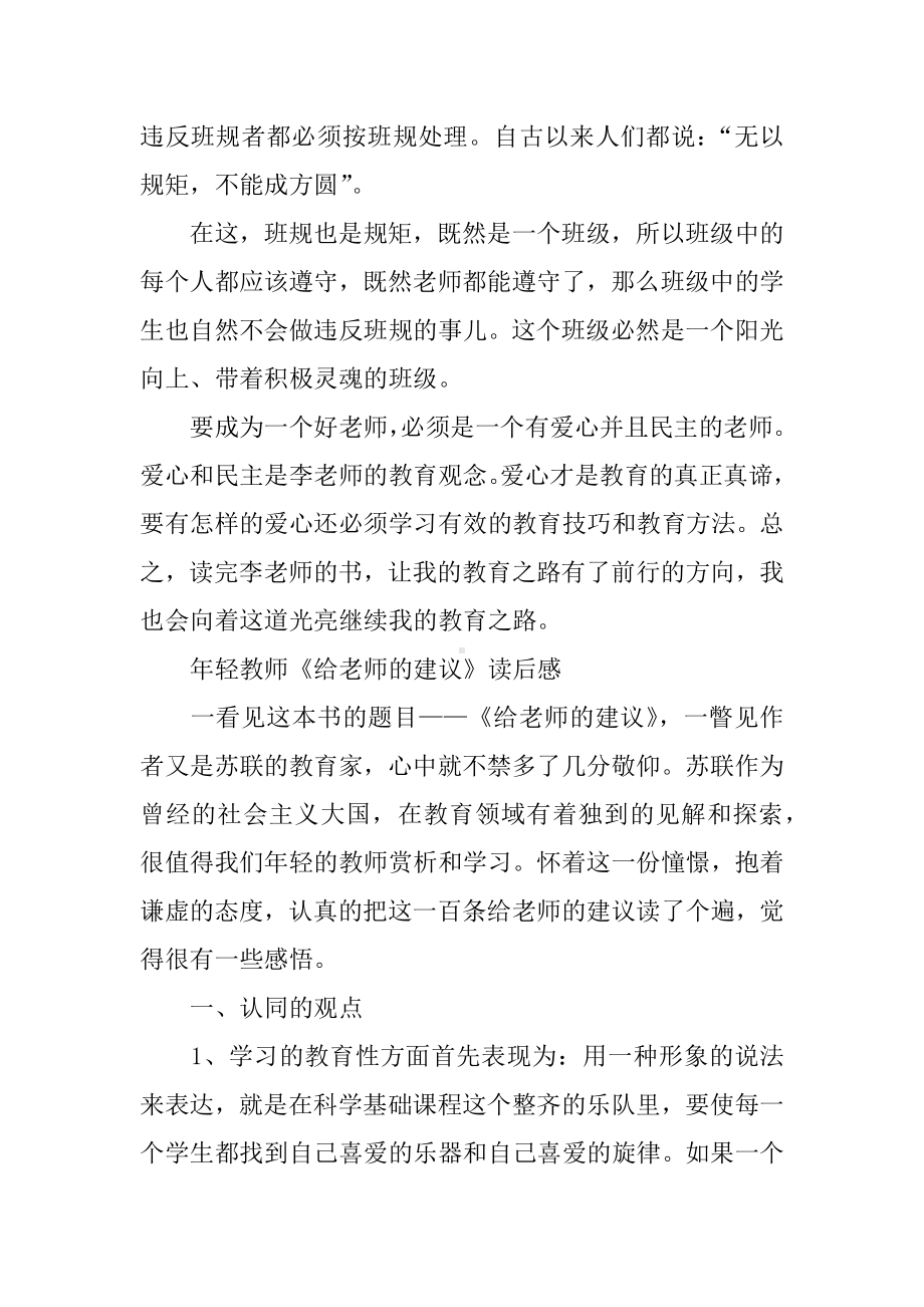 《给教师的36条建议》读书笔记.docx_第2页